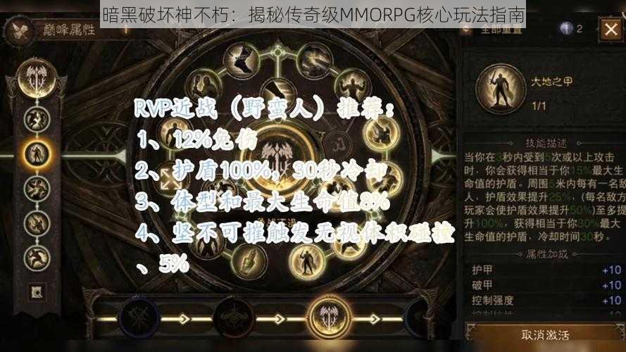 暗黑破坏神不朽：揭秘传奇级MMORPG核心玩法指南