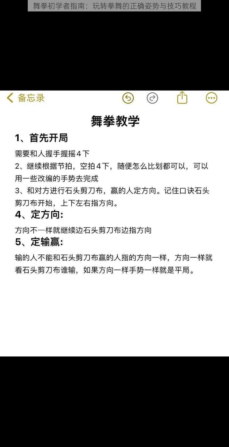 舞拳初学者指南：玩转拳舞的正确姿势与技巧教程