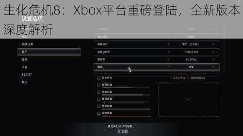 生化危机8：Xbox平台重磅登陆，全新版本深度解析