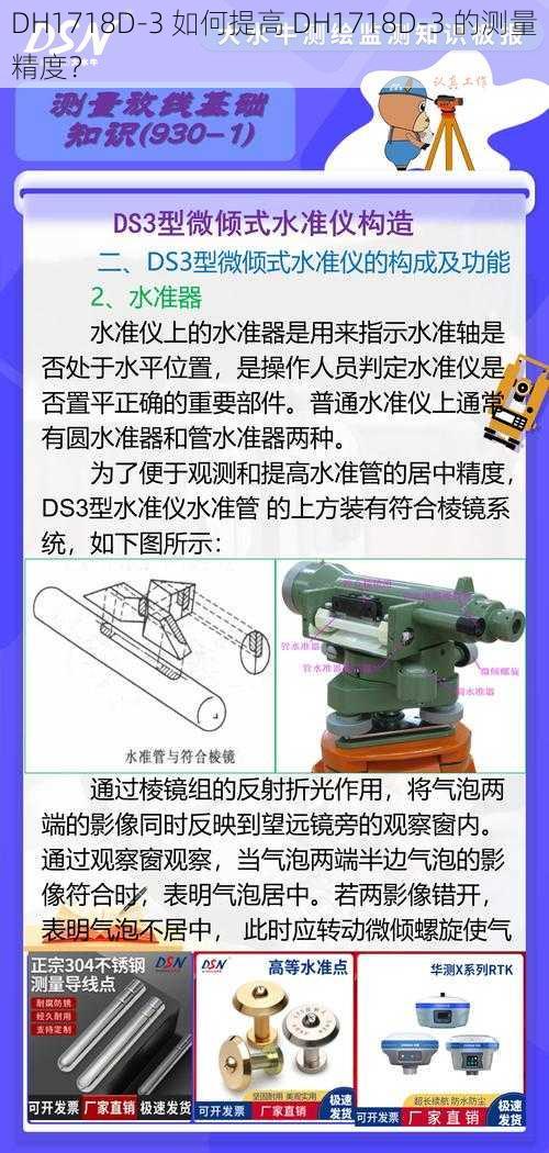 DH1718D-3 如何提高 DH1718D-3 的测量精度？