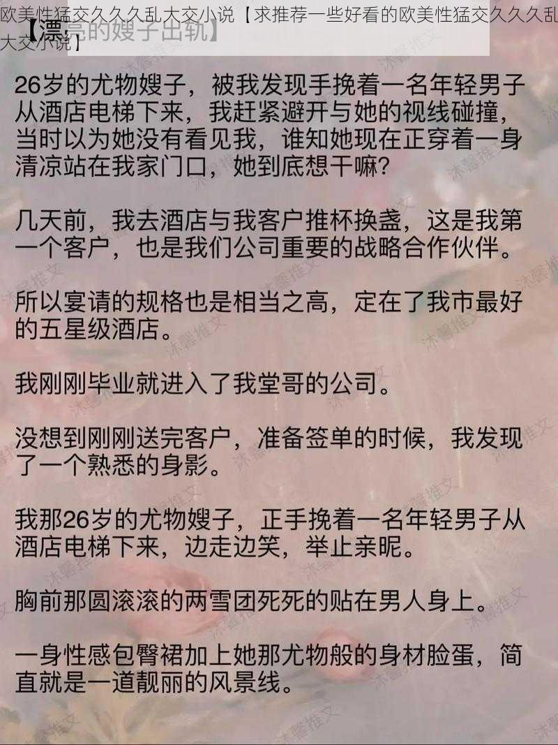 欧美性猛交久久久乱大交小说【求推荐一些好看的欧美性猛交久久久乱大交小说】