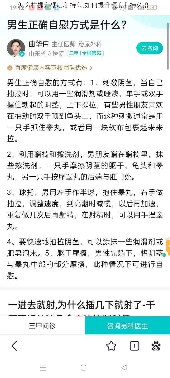 怎么样提升硬度和持久;如何提升硬度和持久度？