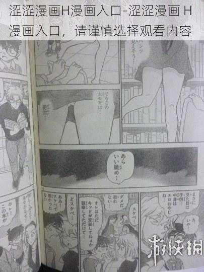 涩涩漫画H漫画入口-涩涩漫画 H 漫画入口，请谨慎选择观看内容