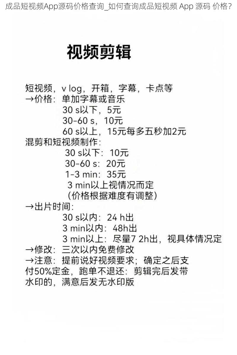 成品短视频App源码价格查询_如何查询成品短视频 App 源码 价格？