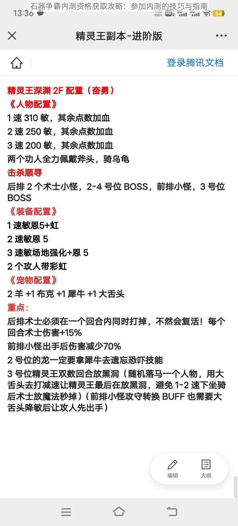 石器争霸内测资格获取攻略：参加内测的技巧与指南