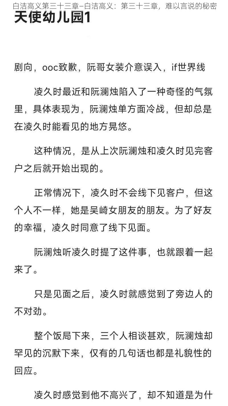 白洁高义第三十三章—白洁高义：第三十三章，难以言说的秘密