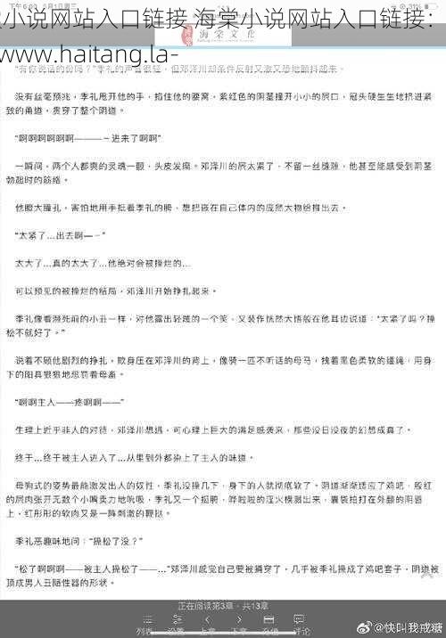 海棠小说网站入口链接 海棠小说网站入口链接：https---www.haitang.la-