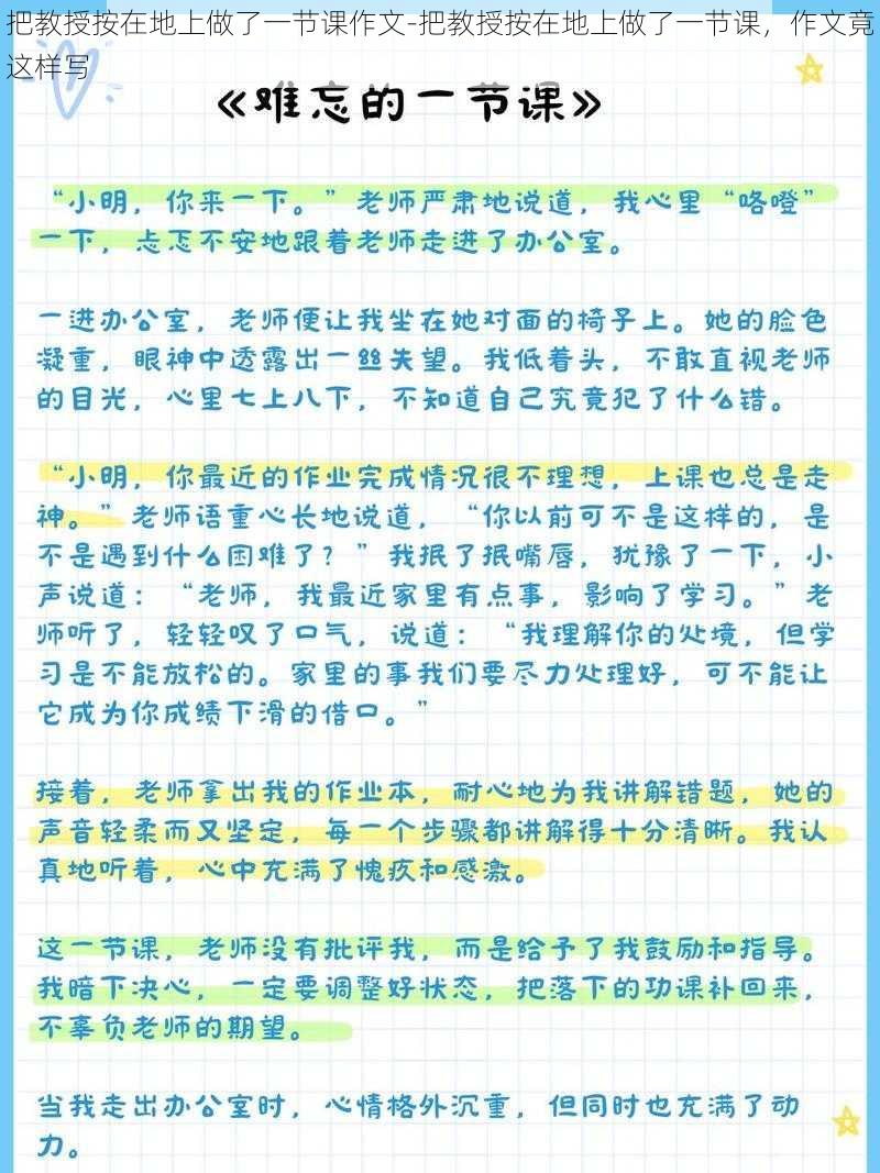 把教授按在地上做了一节课作文-把教授按在地上做了一节课，作文竟这样写