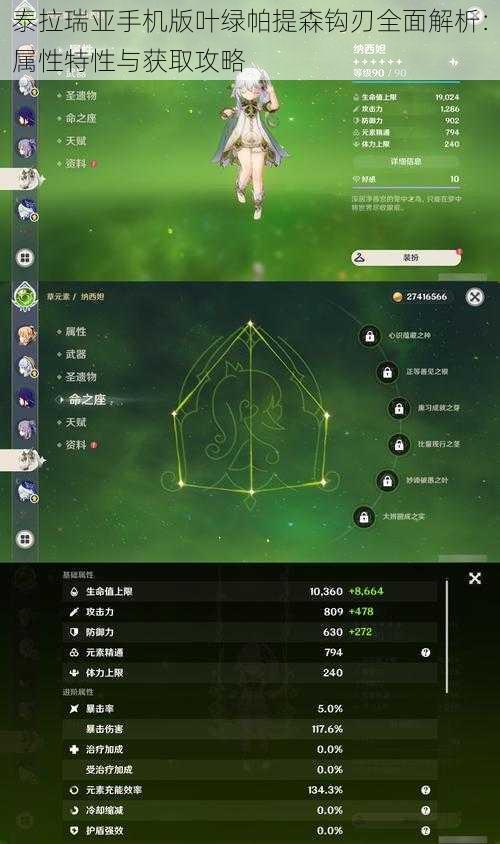 泰拉瑞亚手机版叶绿帕提森钩刃全面解析：属性特性与获取攻略