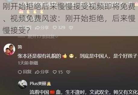 刚开始拒绝后来慢慢接受视频即将免费、视频免费风波：刚开始拒绝，后来慢慢接受？