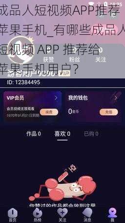 成品人短视频APP推荐苹果手机_有哪些成品人短视频 APP 推荐给苹果手机用户？