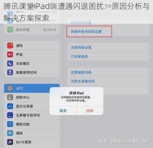 腾讯课堂iPad端遭遇闪退困扰：原因分析与解决方案探索