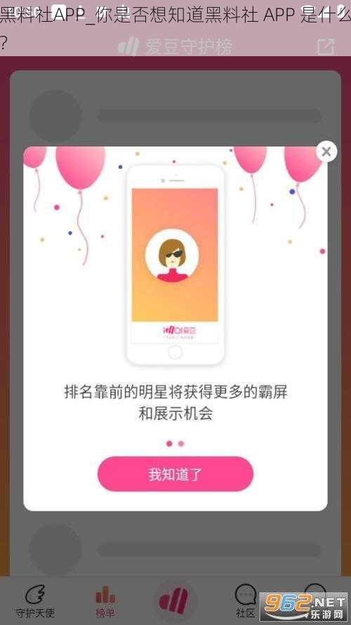 黑料社APP_你是否想知道黑料社 APP 是什么？