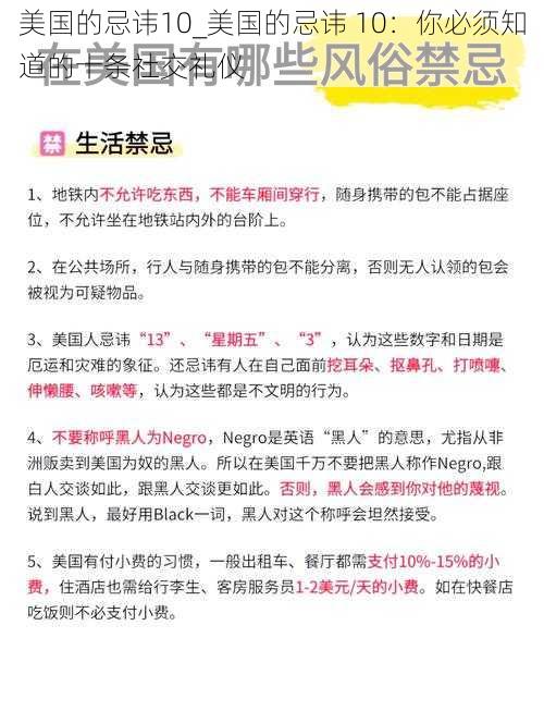 美国的忌讳10_美国的忌讳 10：你必须知道的十条社交礼仪