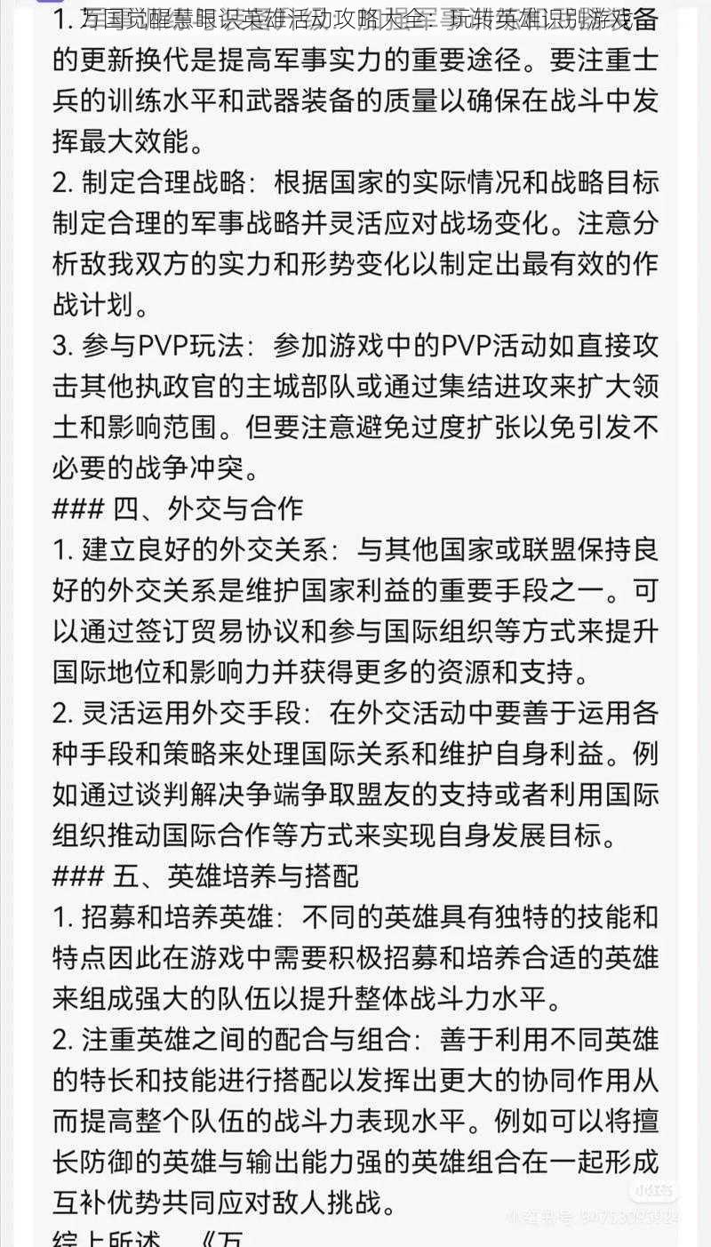 万国觉醒慧眼识英雄活动攻略大全：玩转英雄识别游戏