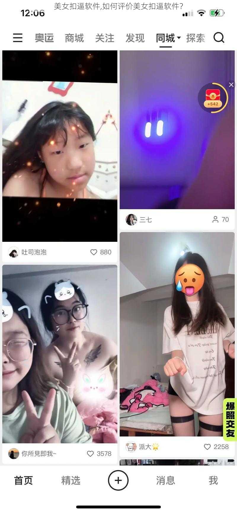 美女扣逼软件,如何评价美女扣逼软件？