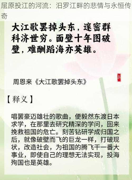 屈原投江的河流：汨罗江畔的悲情与永恒传奇