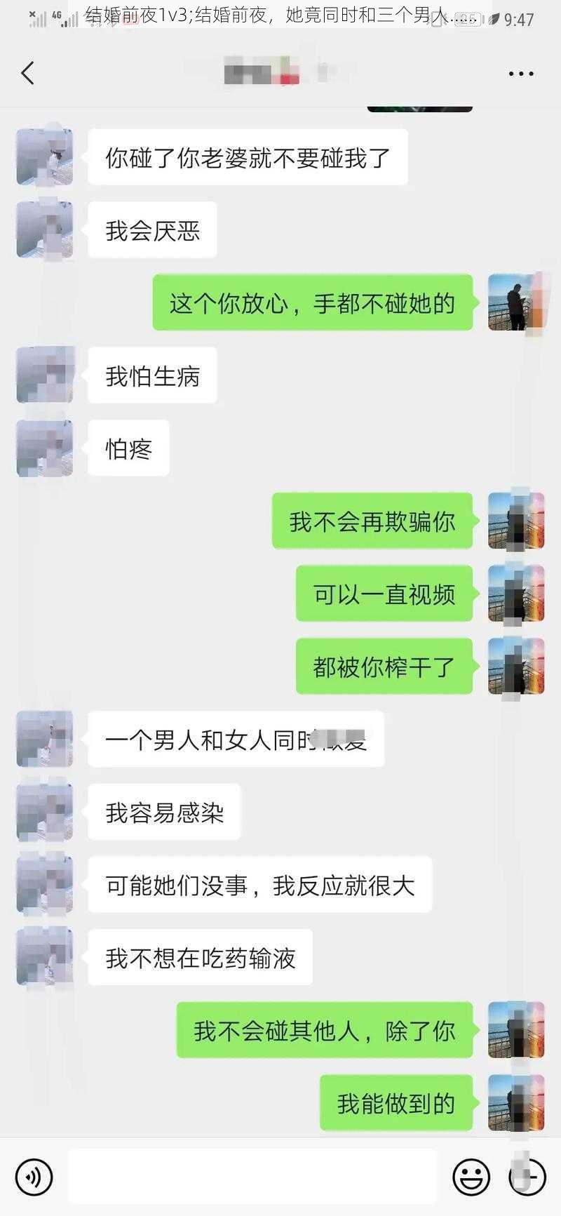 结婚前夜1v3;结婚前夜，她竟同时和三个男人……