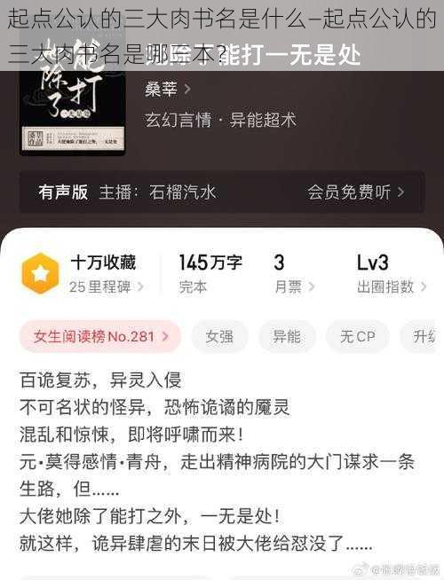 起点公认的三大肉书名是什么—起点公认的三大肉书名是哪三本？