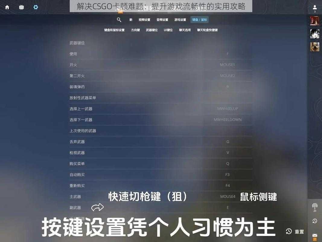 解决CSGO卡顿难题：提升游戏流畅性的实用攻略