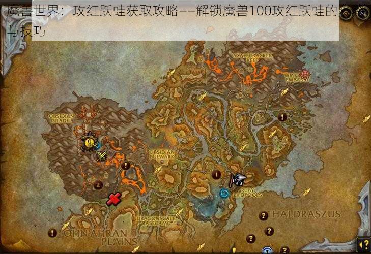 魔兽世界：玫红跃蛙获取攻略——解锁魔兽100玫红跃蛙的步骤与技巧