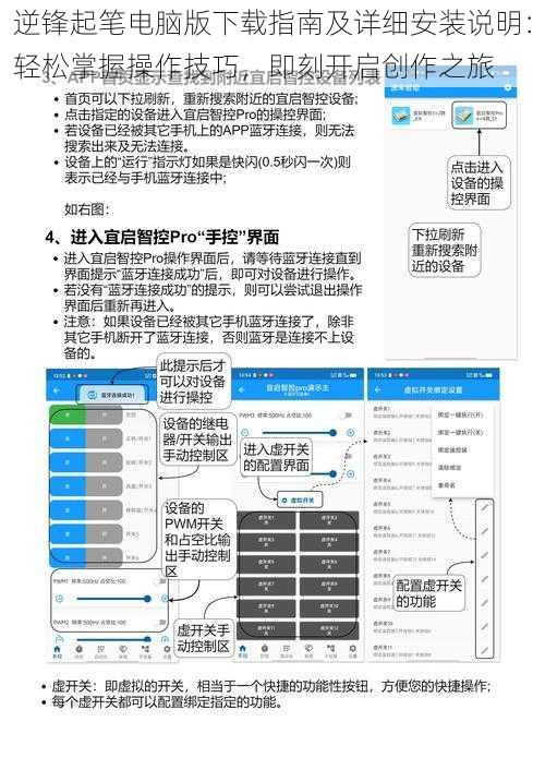 逆锋起笔电脑版下载指南及详细安装说明：轻松掌握操作技巧，即刻开启创作之旅