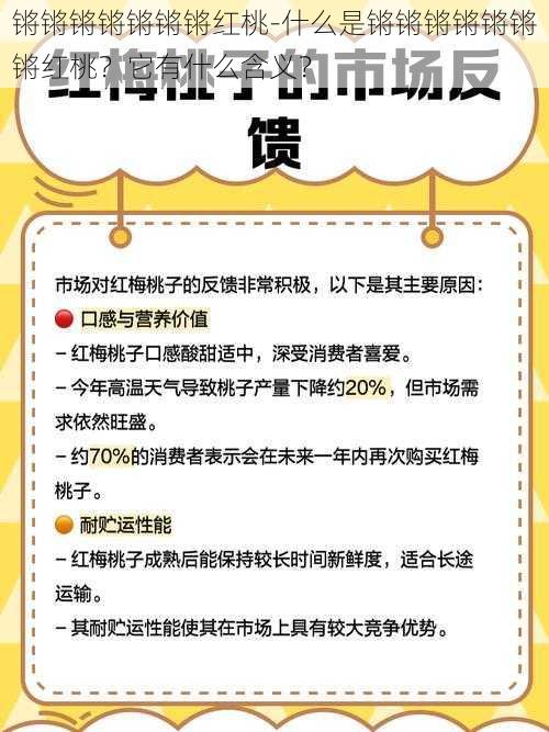 锵锵锵锵锵锵锵红桃-什么是锵锵锵锵锵锵锵红桃？它有什么含义？