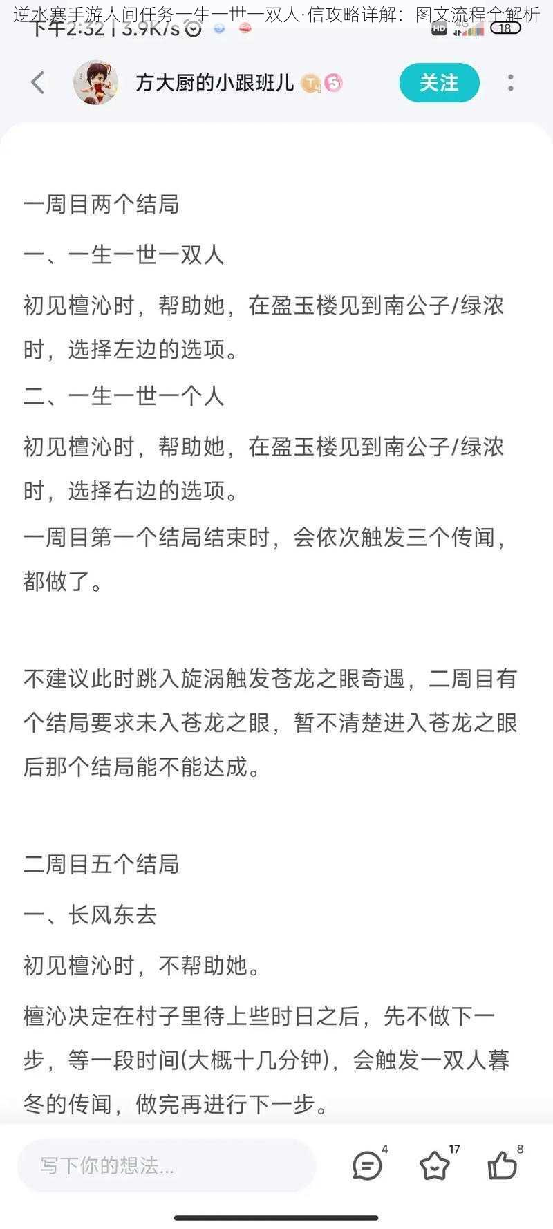 逆水寒手游人间任务一生一世一双人·信攻略详解：图文流程全解析