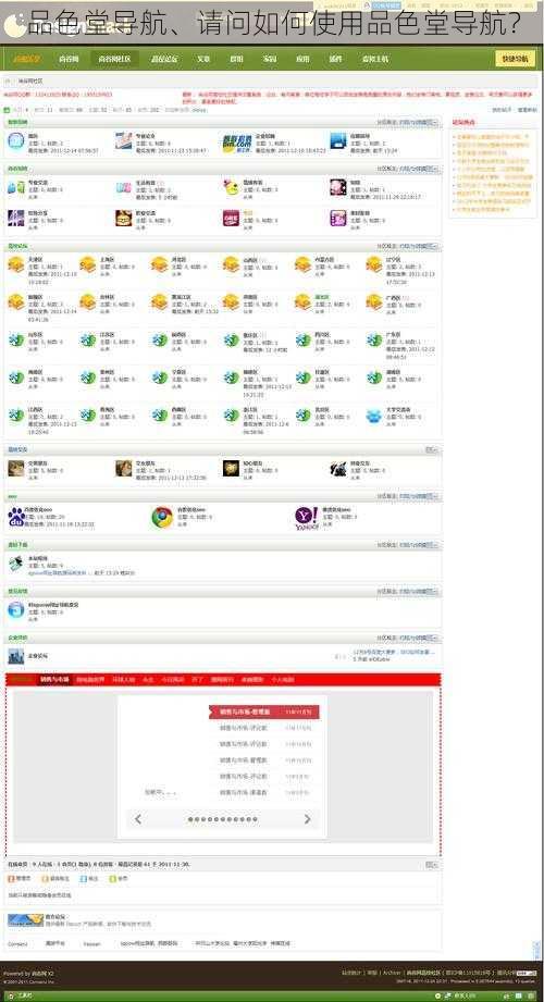 品色堂导航、请问如何使用品色堂导航？