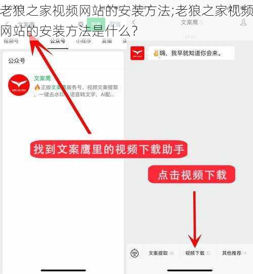 老狼之家视频网站的安装方法;老狼之家视频网站的安装方法是什么？