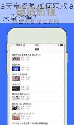 a天堂资源,如何获取 a 天堂资源？