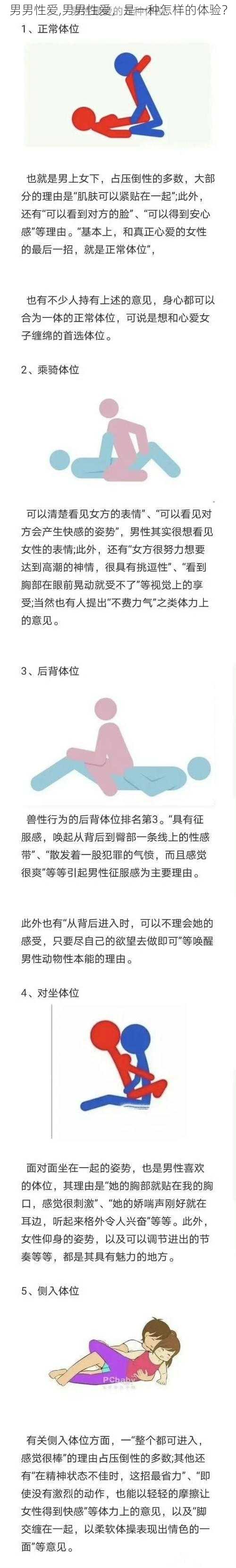 男男性爱,男男性爱，是一种怎样的体验？