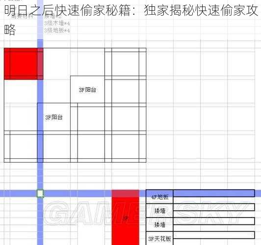 明日之后快速偷家秘籍：独家揭秘快速偷家攻略