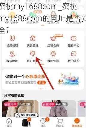 蜜桃my1688com_蜜桃 my1688com的网址是否安全？