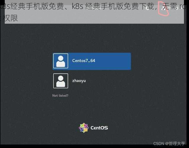 k8s经典手机版免费、k8s 经典手机版免费下载，无需 root 权限