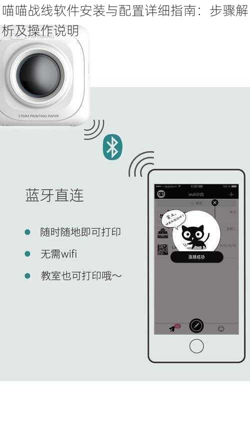 喵喵战线软件安装与配置详细指南：步骤解析及操作说明