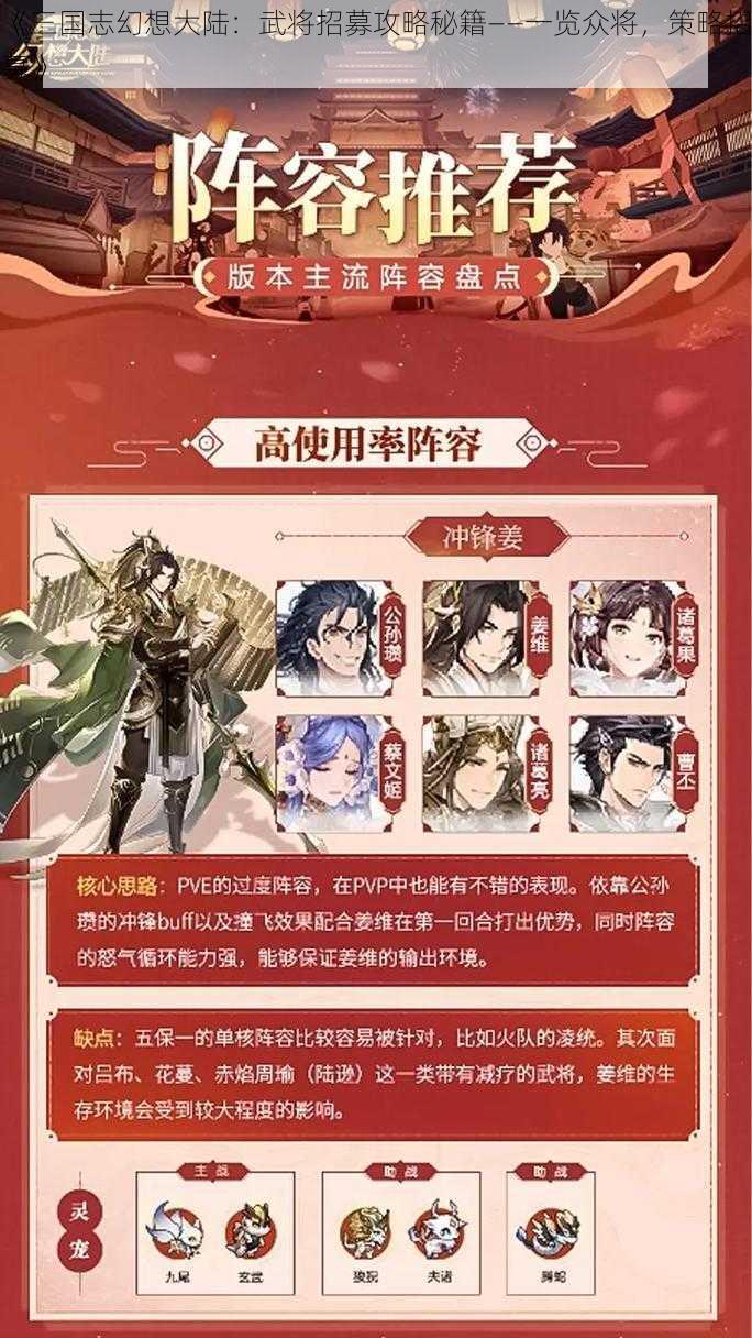 《三国志幻想大陆：武将招募攻略秘籍——一览众将，策略招募》