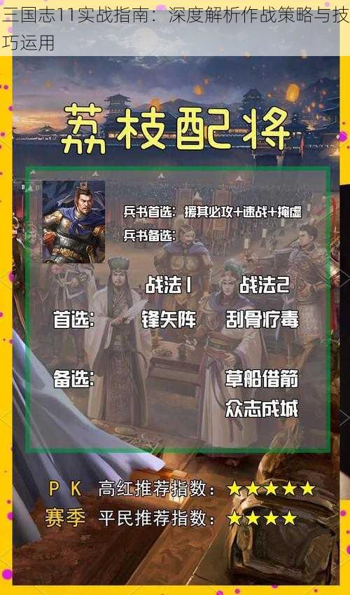 三国志11实战指南：深度解析作战策略与技巧运用