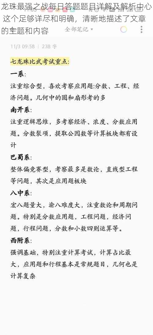 龙珠最强之战每日答题题目详解及解析中心 这个足够详尽和明确，清晰地描述了文章的主题和内容