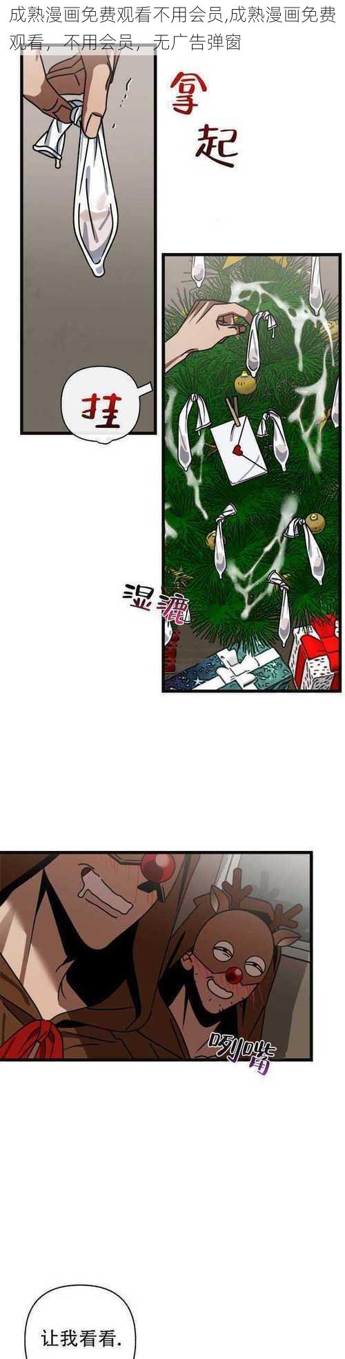 成熟漫画免费观看不用会员,成熟漫画免费观看，不用会员，无广告弹窗