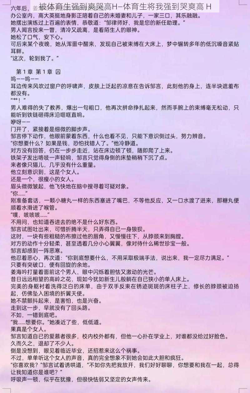 被体育生强到爽哭高H—体育生将我强到哭爽高 H