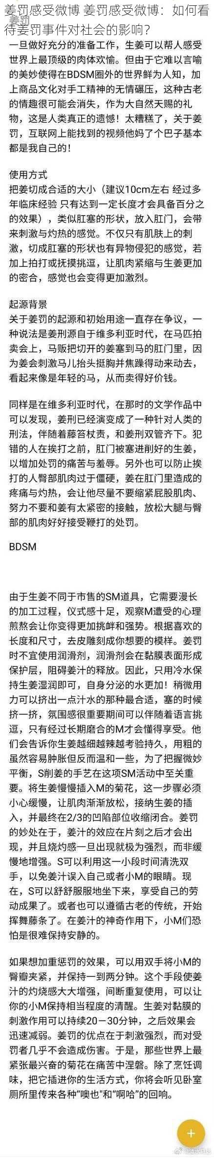 姜罚感受微博 姜罚感受微博：如何看待姜罚事件对社会的影响？