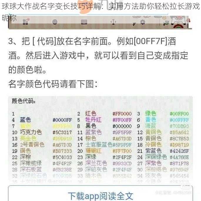 球球大作战名字变长技巧详解：实用方法助你轻松拉长游戏昵称