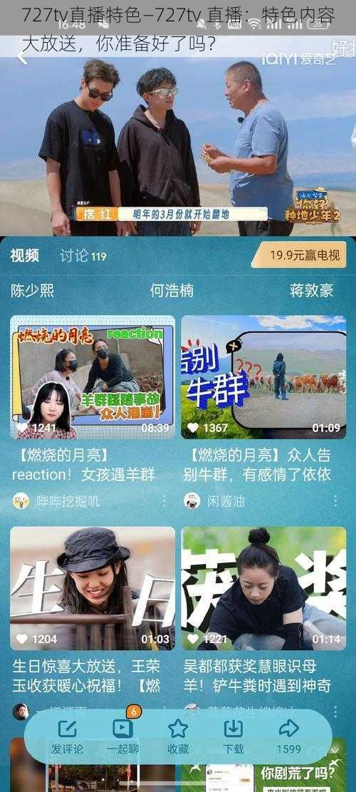 727tv直播特色—727tv 直播：特色内容大放送，你准备好了吗？