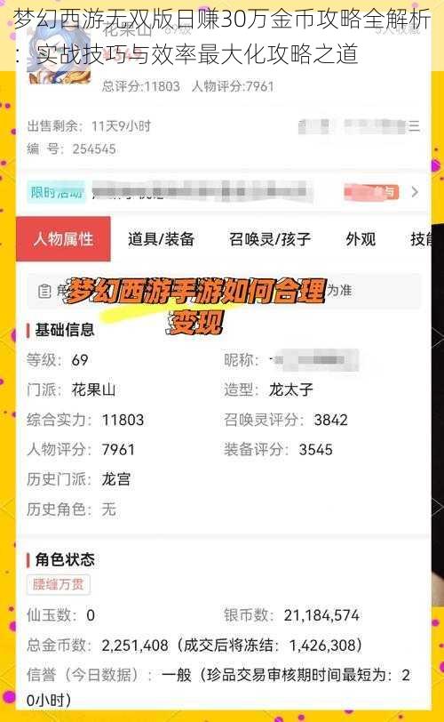 梦幻西游无双版日赚30万金币攻略全解析：实战技巧与效率最大化攻略之道