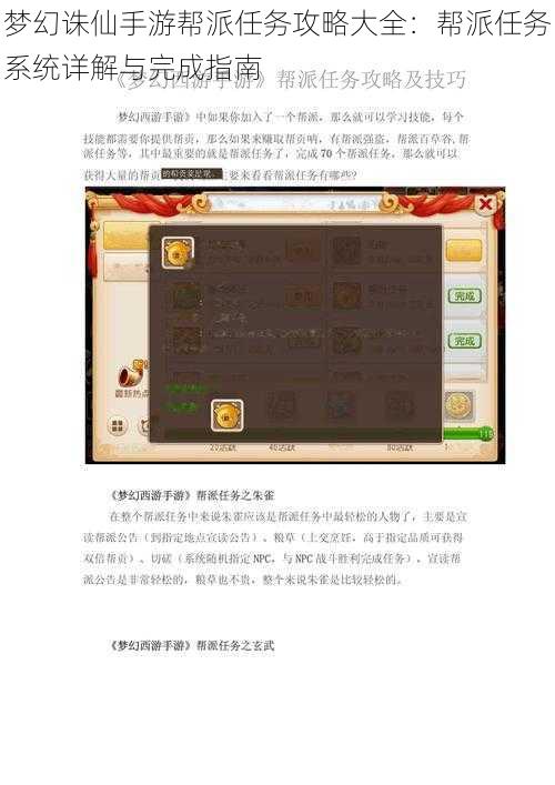 梦幻诛仙手游帮派任务攻略大全：帮派任务系统详解与完成指南