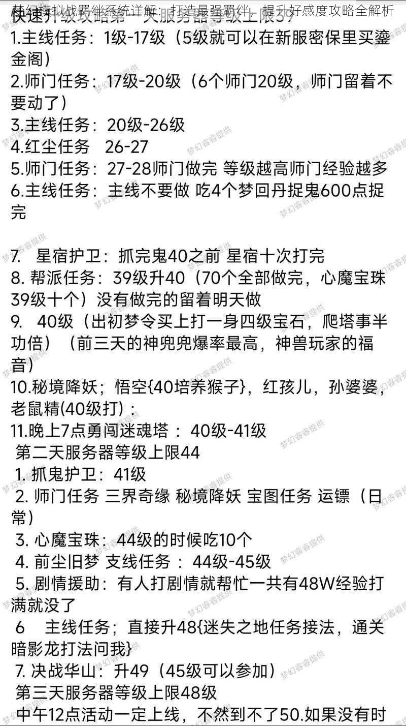 梦幻模拟战羁绊系统详解：打造最强羁绊，提升好感度攻略全解析