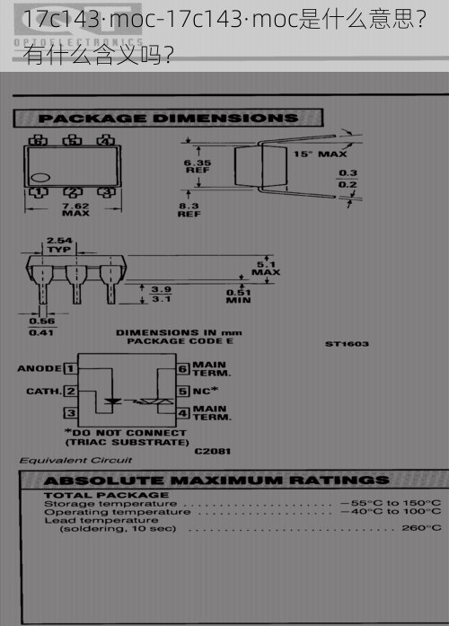 17c143·moc-17c143·moc是什么意思？有什么含义吗？
