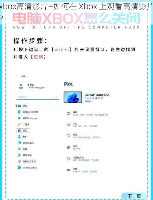 xbox高清影片—如何在 Xbox 上观看高清影片？