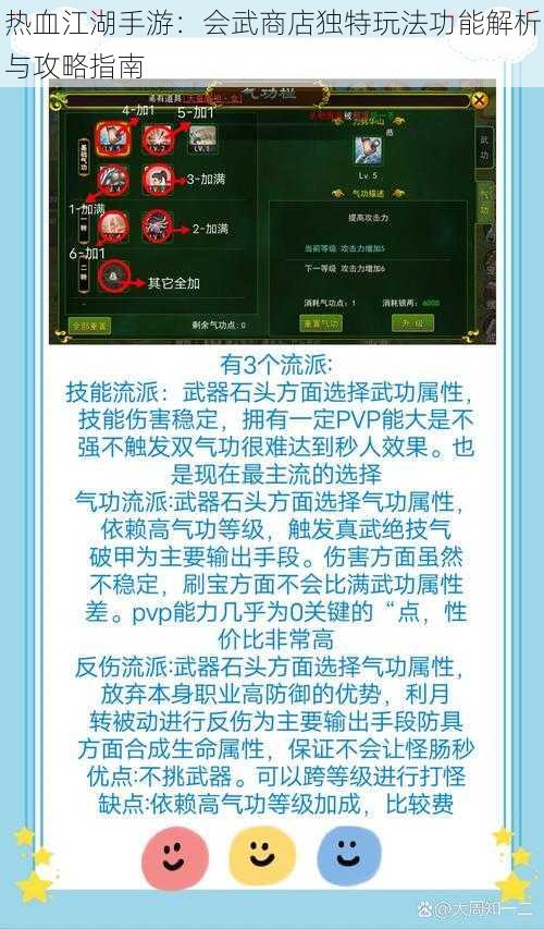 热血江湖手游：会武商店独特玩法功能解析与攻略指南